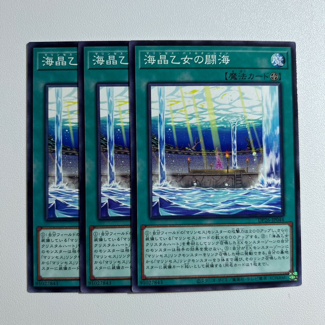 11700 Marincess Battle Ocean *1156