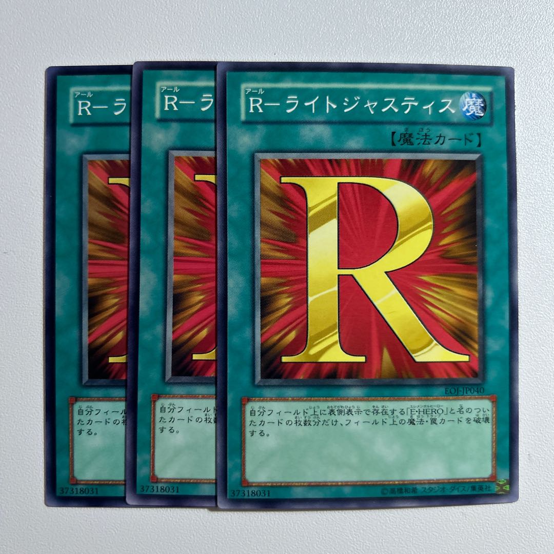 R-Light Justice *1165