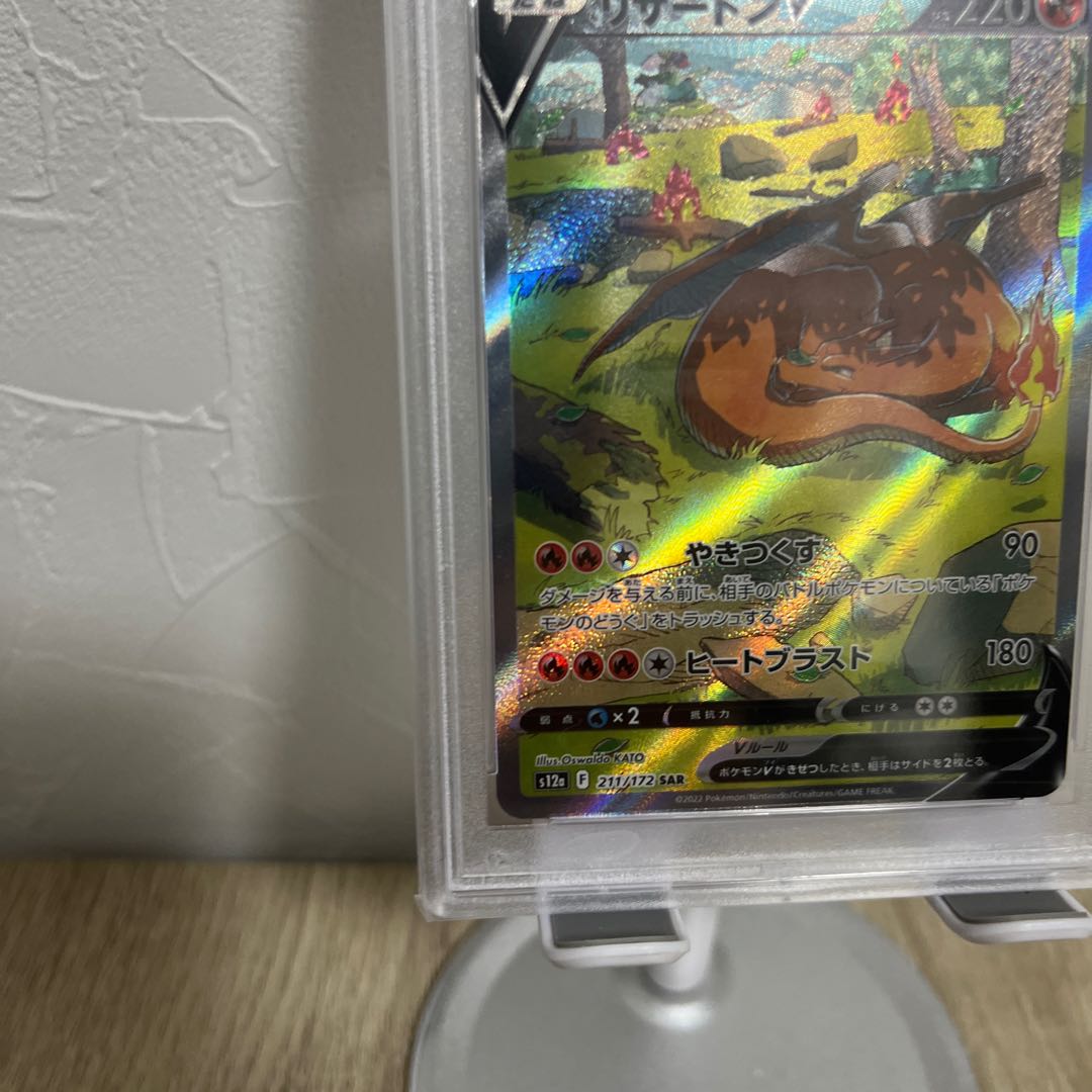 PSA10] CharizardV SAR 211/172