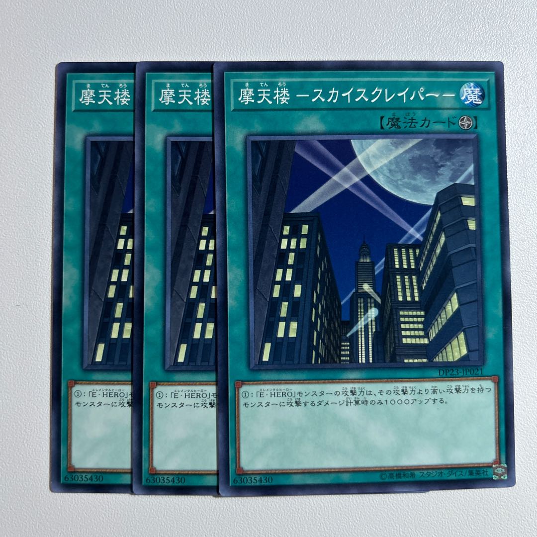 11707 Skyscraper *1167