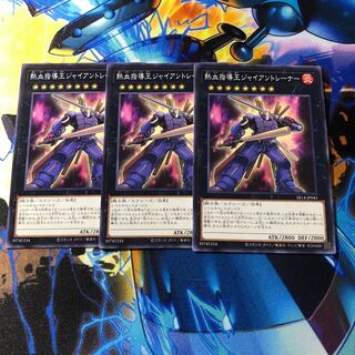 Yu-Gi-Oh Coach King Giantrainer 3-card set Onslaught of the Fire Kings SR14