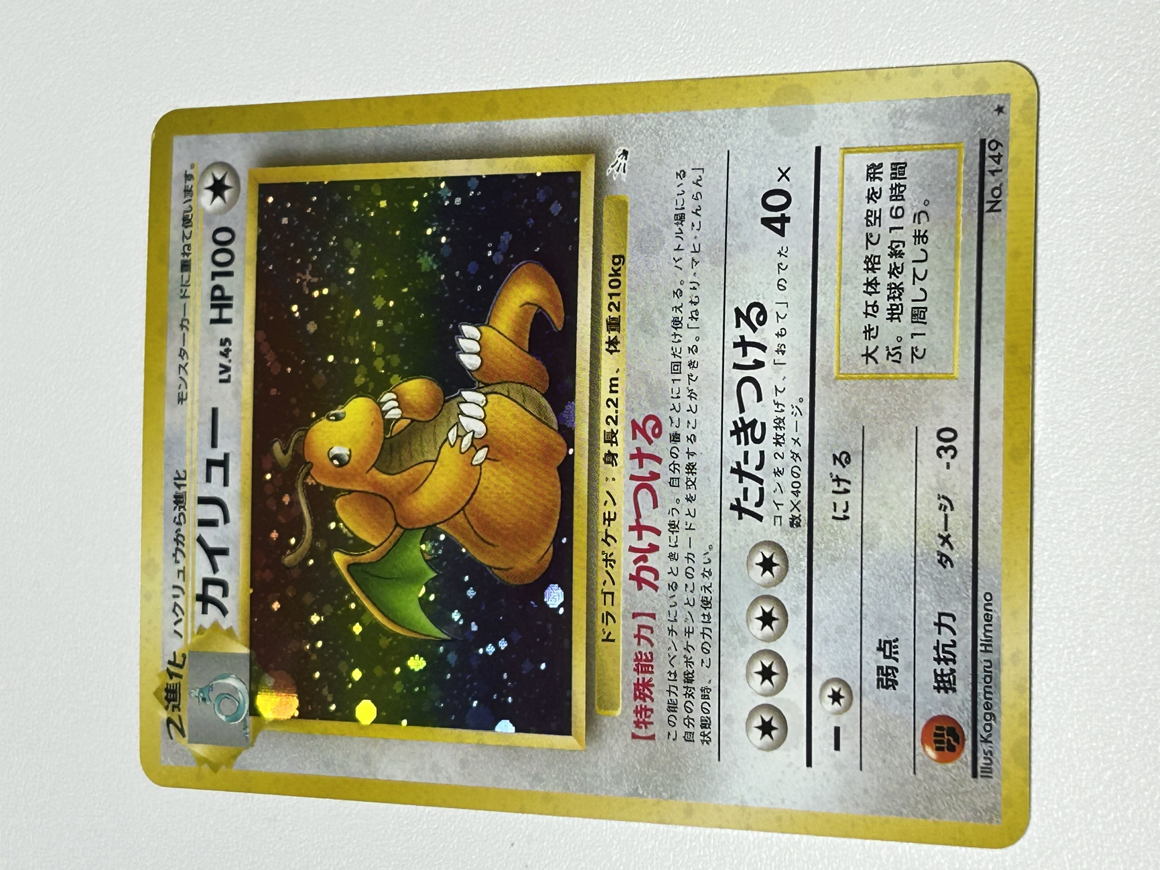 カイリュー 旧裏 1枚