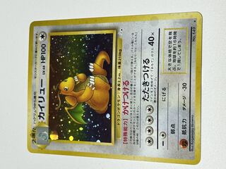 カイリュー 旧裏 1枚