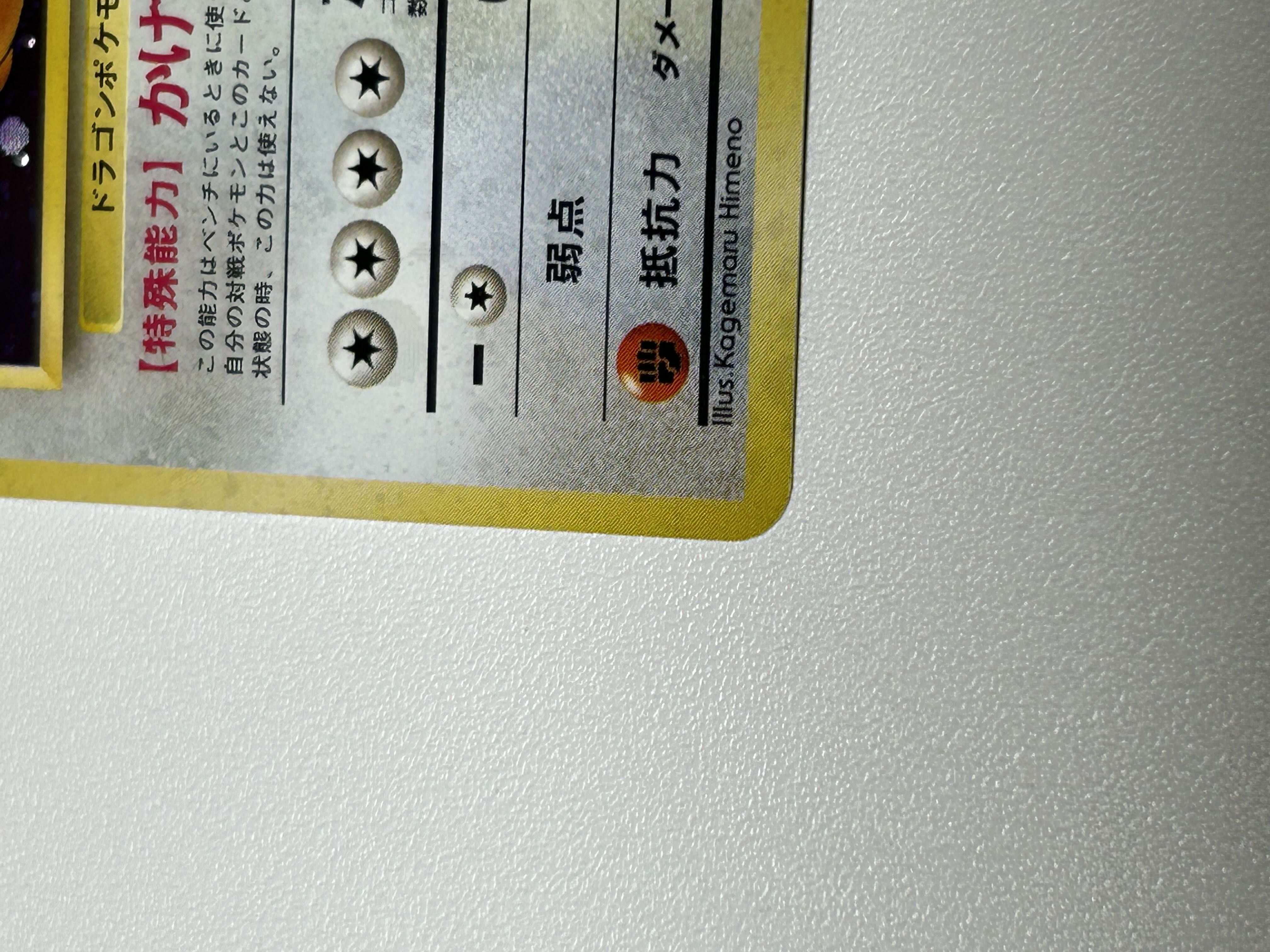 カイリュー 旧裏 1枚