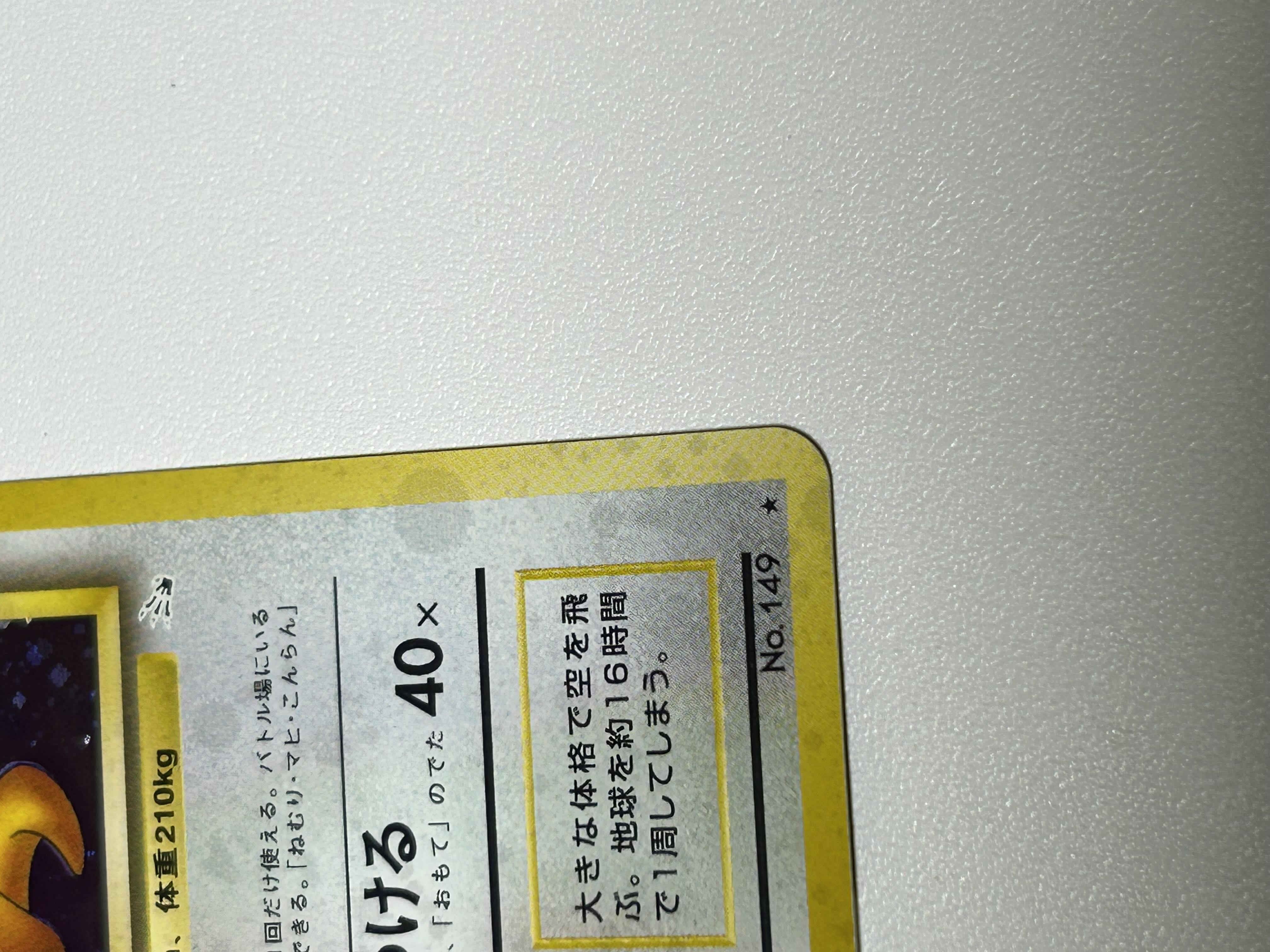 カイリュー 旧裏 1枚