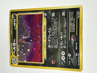 ヘルガー 旧裏 1枚