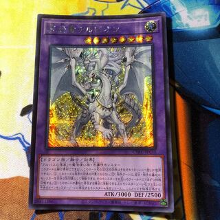 Yu-Gi-Oh! True Fire Dragon Albion, Asian version, Secret, sub-shiku.