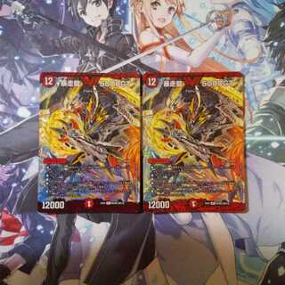 月牙様専用 暴走龍 5000GT 2枚