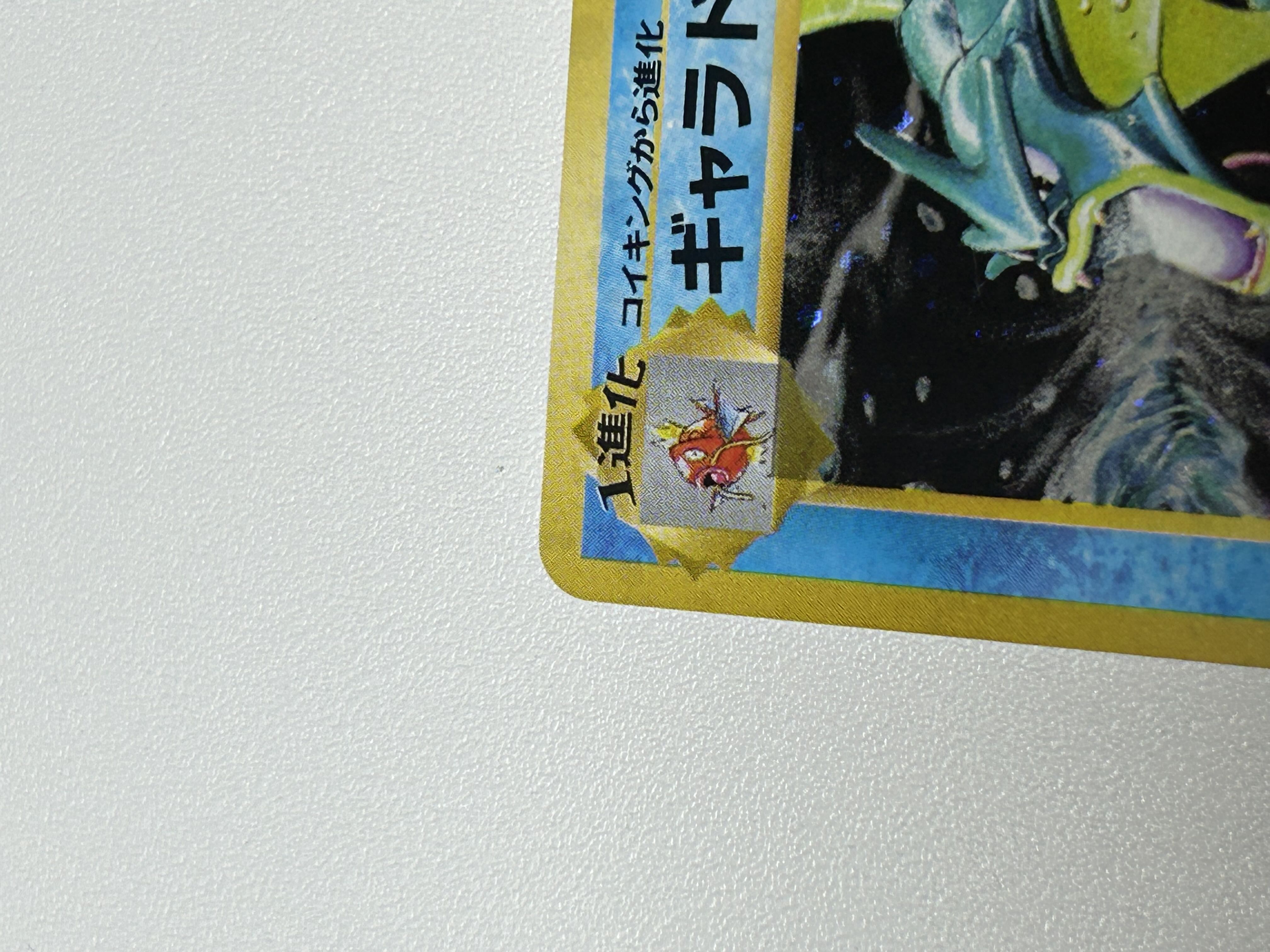 ギャラドス 旧裏 1枚