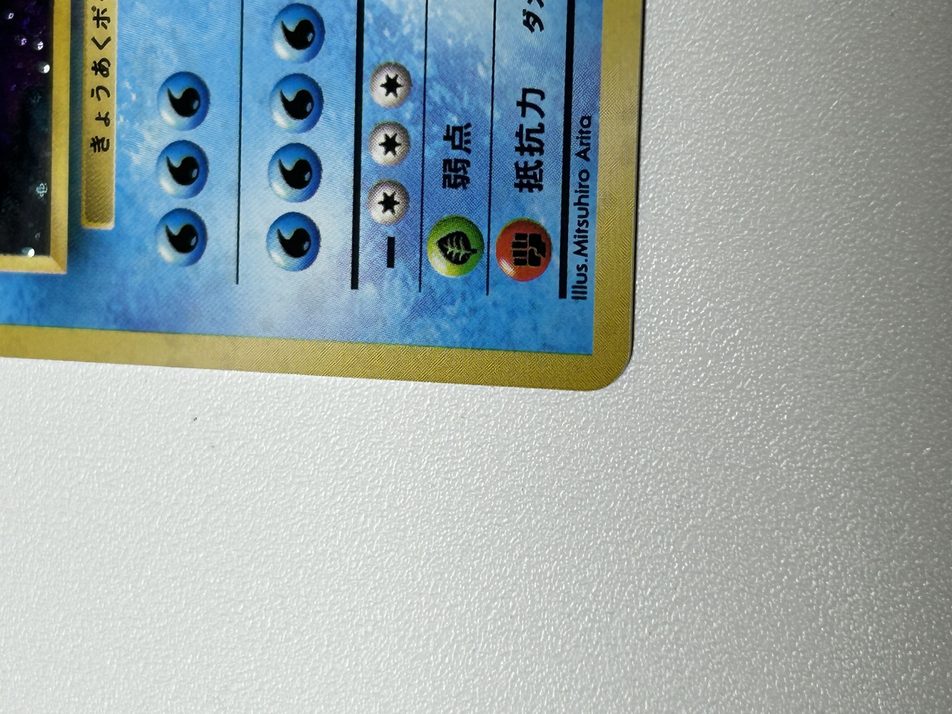 ギャラドス 旧裏 1枚