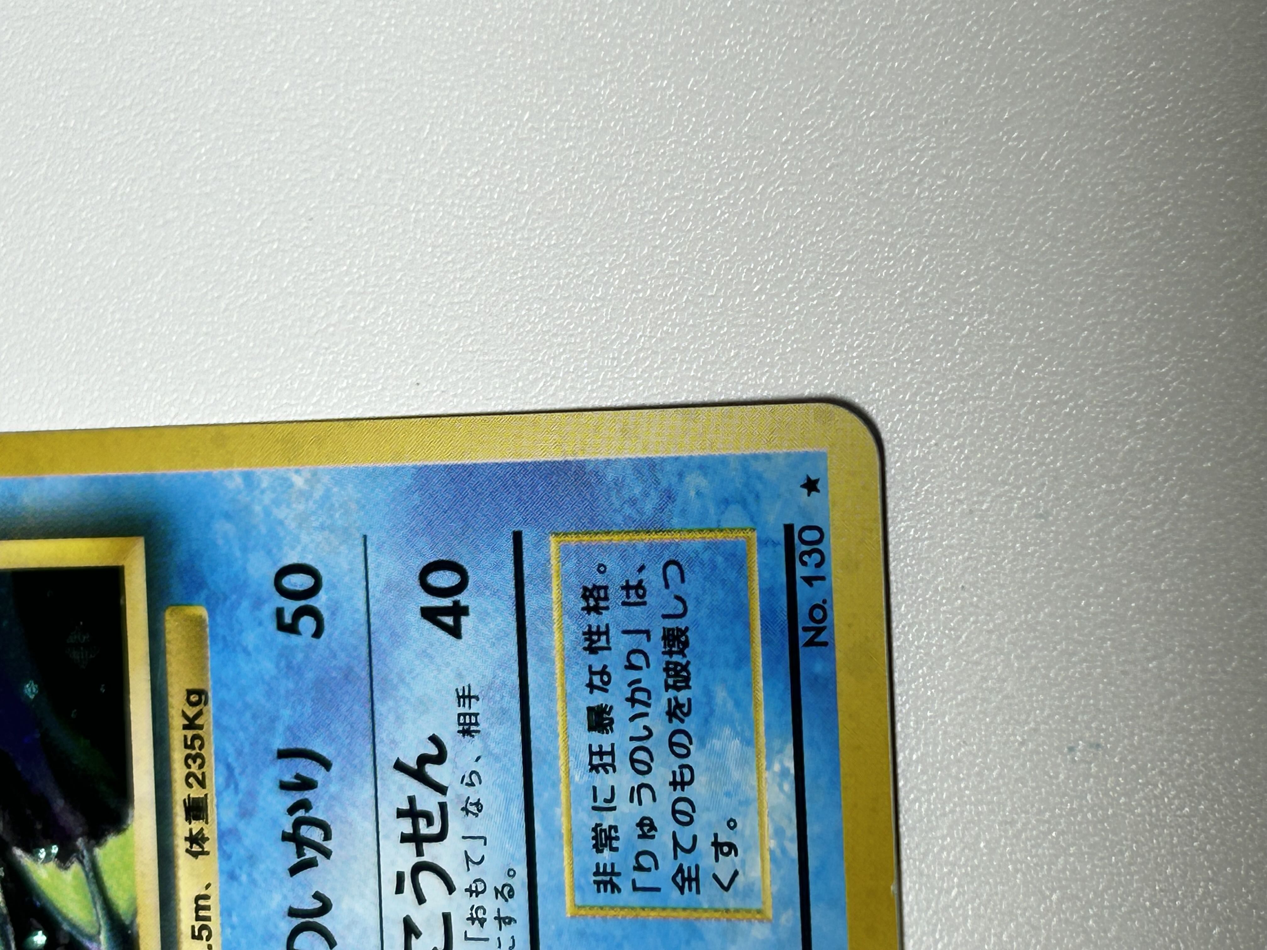 ギャラドス 旧裏 1枚