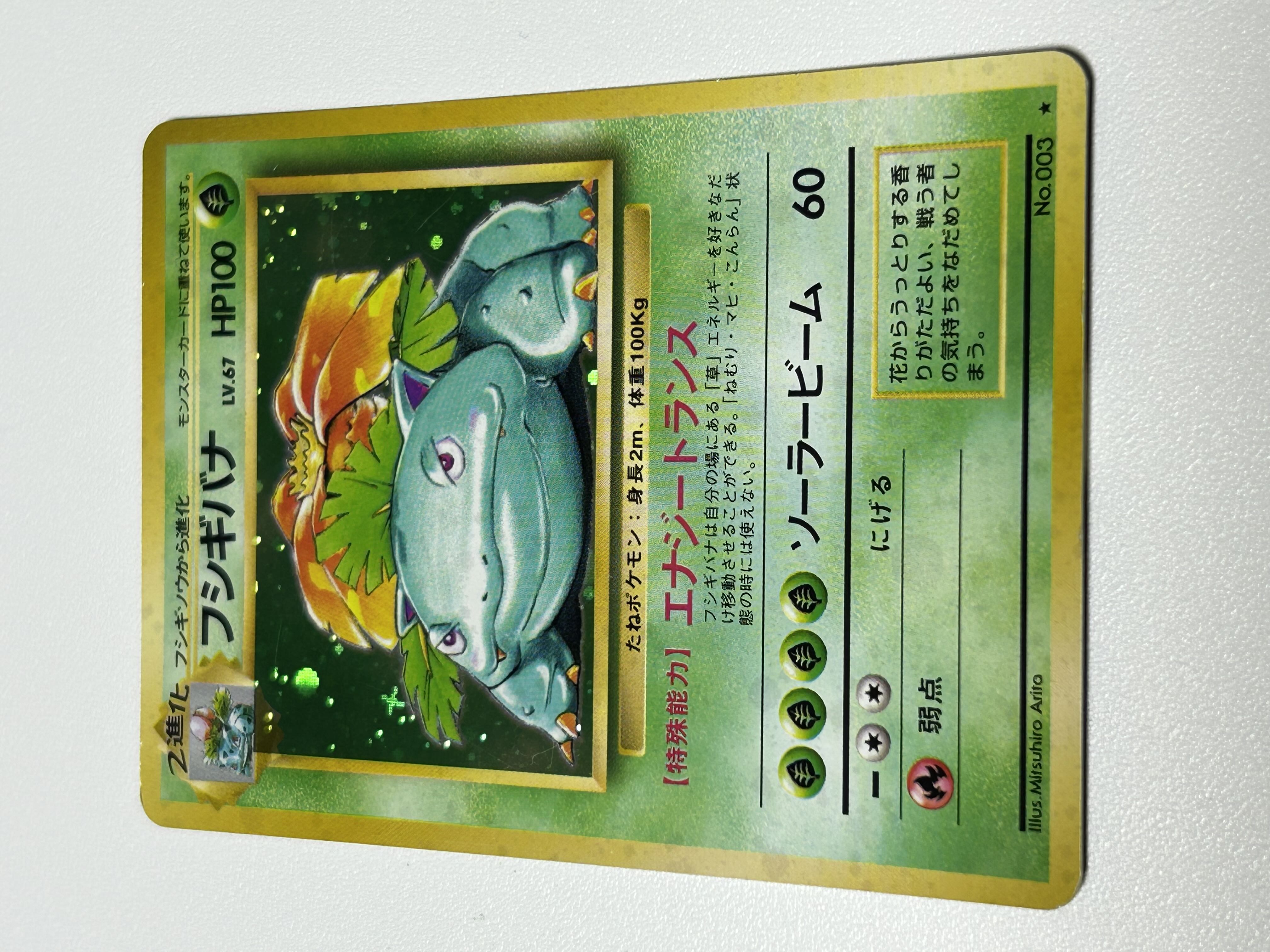 フシギバナ 旧裏