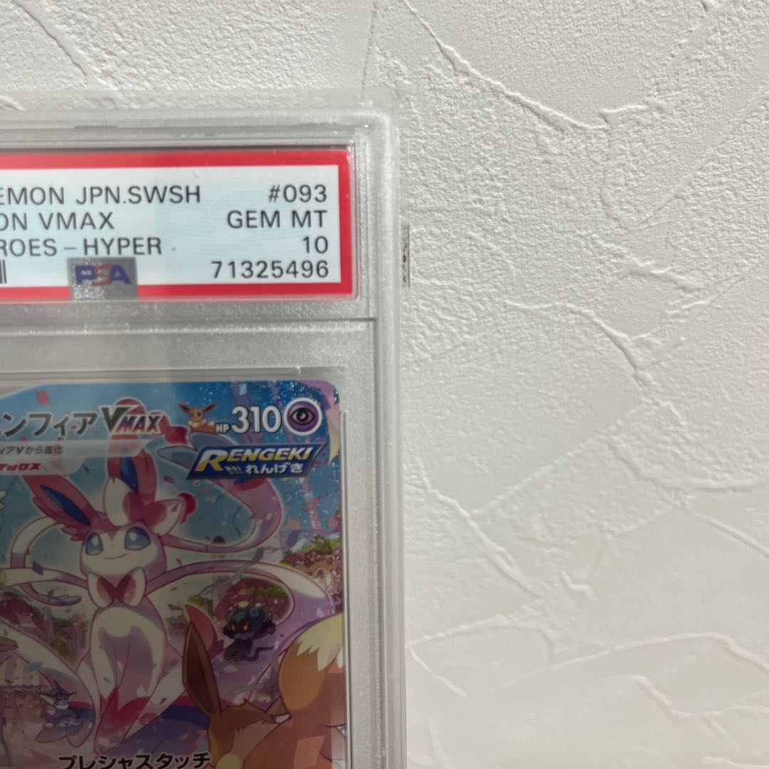 PSA10] SylveonVMAX HR 092/069
