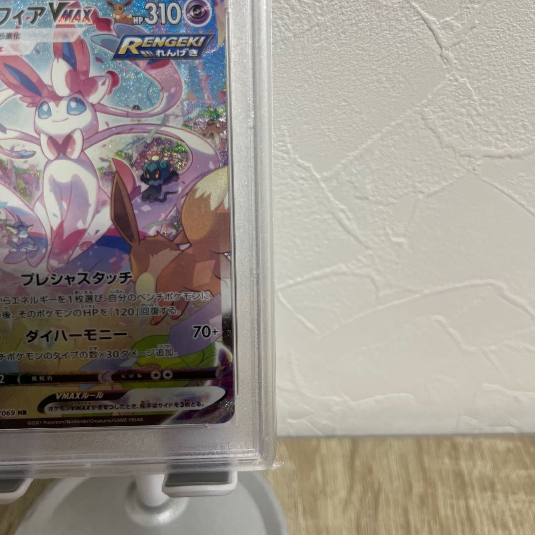 PSA10] SylveonVMAX HR 092/069