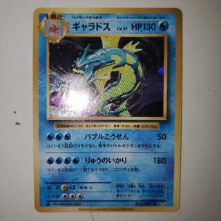 ギャラドス 復刻版 1st edition CP6