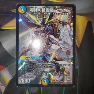 Spirit Dragon Mahozun, the Guiding Spirit