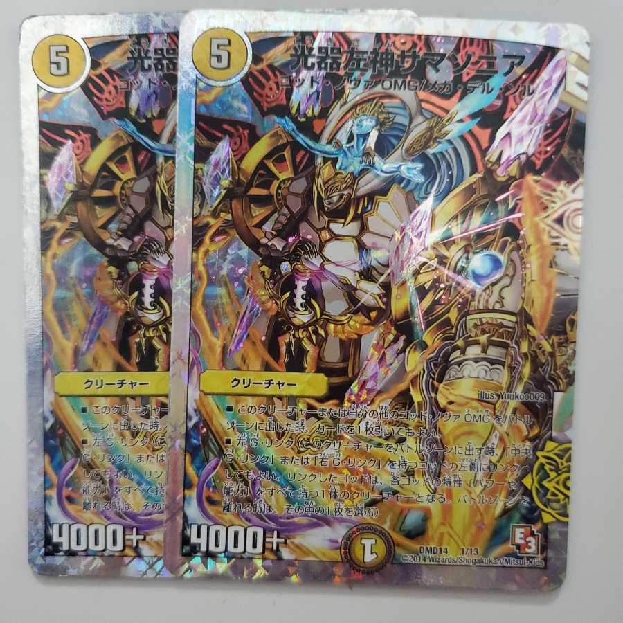 Kouki Left God Sama Sonia Set of 2