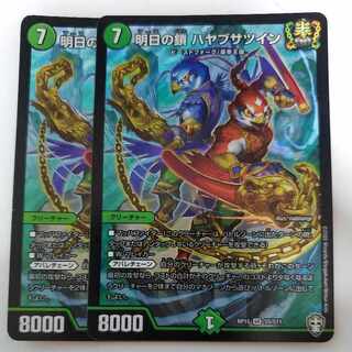 Chains of Tomorrow Hayabusa Twin Set of 2