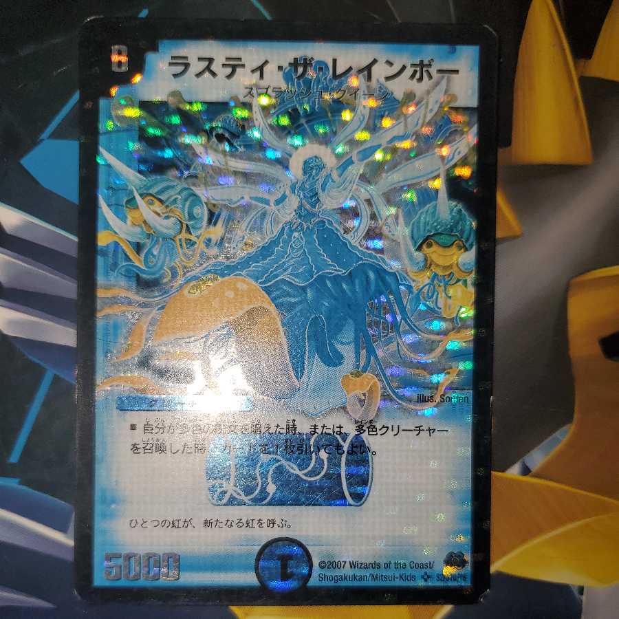 ラスティ・ザ・レインボー ①