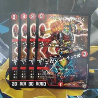 メガゴーワン・チュリス｜ゴゴゴ・Go1・ナックル 4枚セット