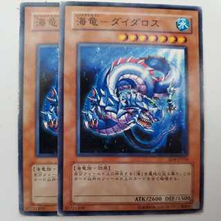 海竜-ダイダロス 2枚セット