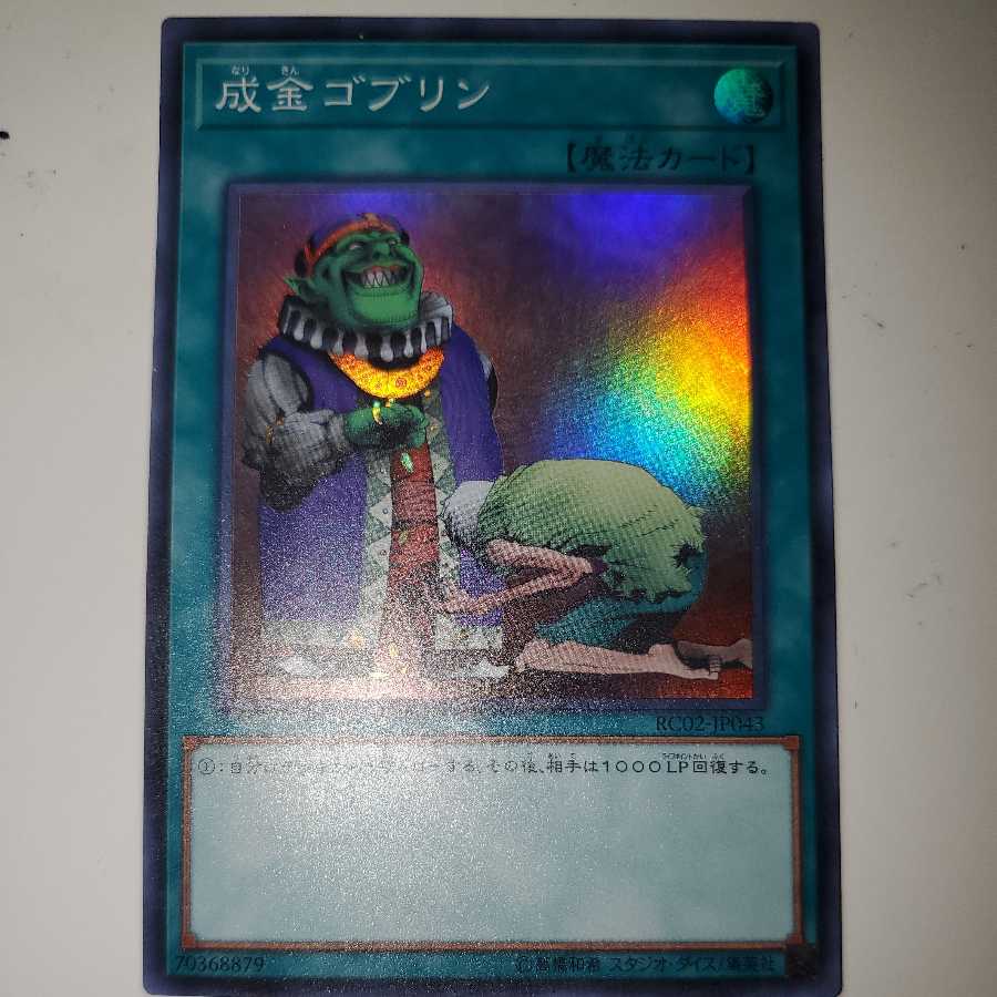 Upstart Goblin Super Rare