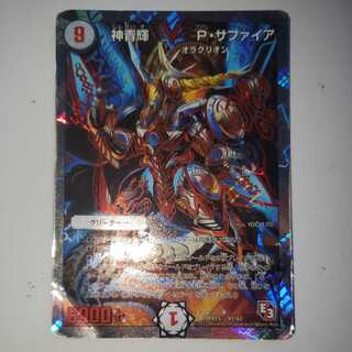 Shin Seiki P. Sapphire ②.