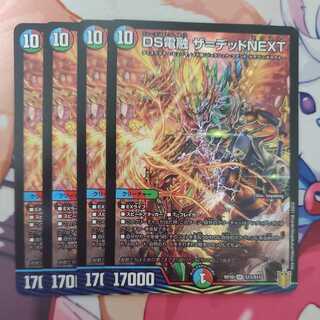 DS DENFUSION DEAD NEXT Set of 4