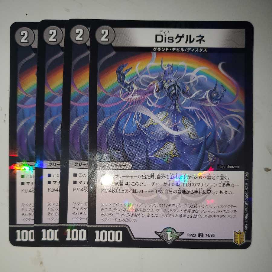 Dis Gerne Foil Set of 4 Dis Gerne