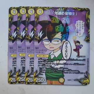 "Star Knight of the Speed of Light," set of 4 Colloquial Rare, Ultrasonics Star Paladin.