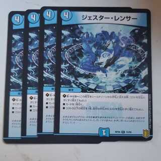 ジェスター・レンサー 4枚セット