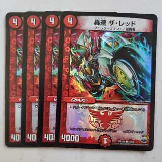 Roaring Speed The Red Foil, Set of 4, Duedemy