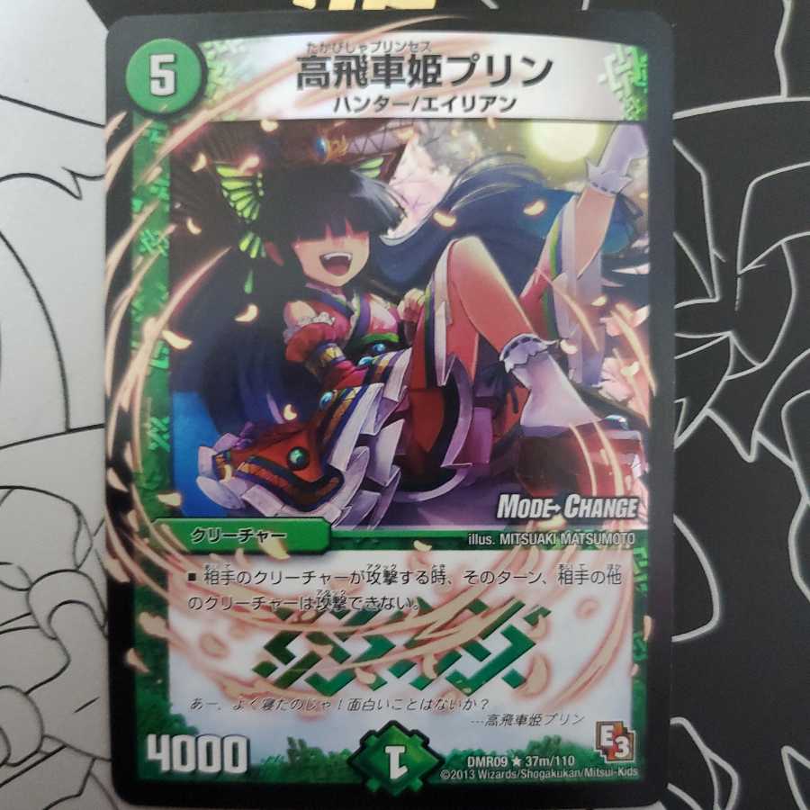 高飛車姫プリン ホイル モードチェンジ mc