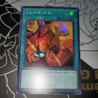 Trade-In Super Rare