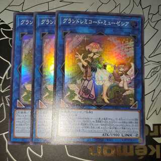 GranSolfachord Musecia Set of 3