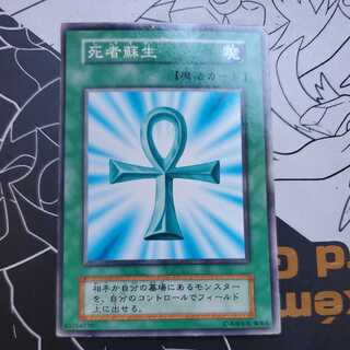 死者蘇生 初期 ノーマル