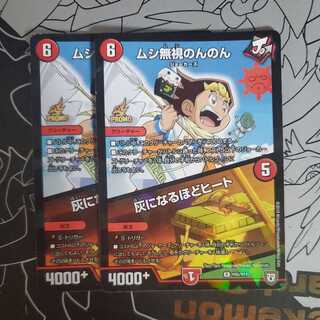 ムシPay No Heedのんのん｜灰になるほどヒート