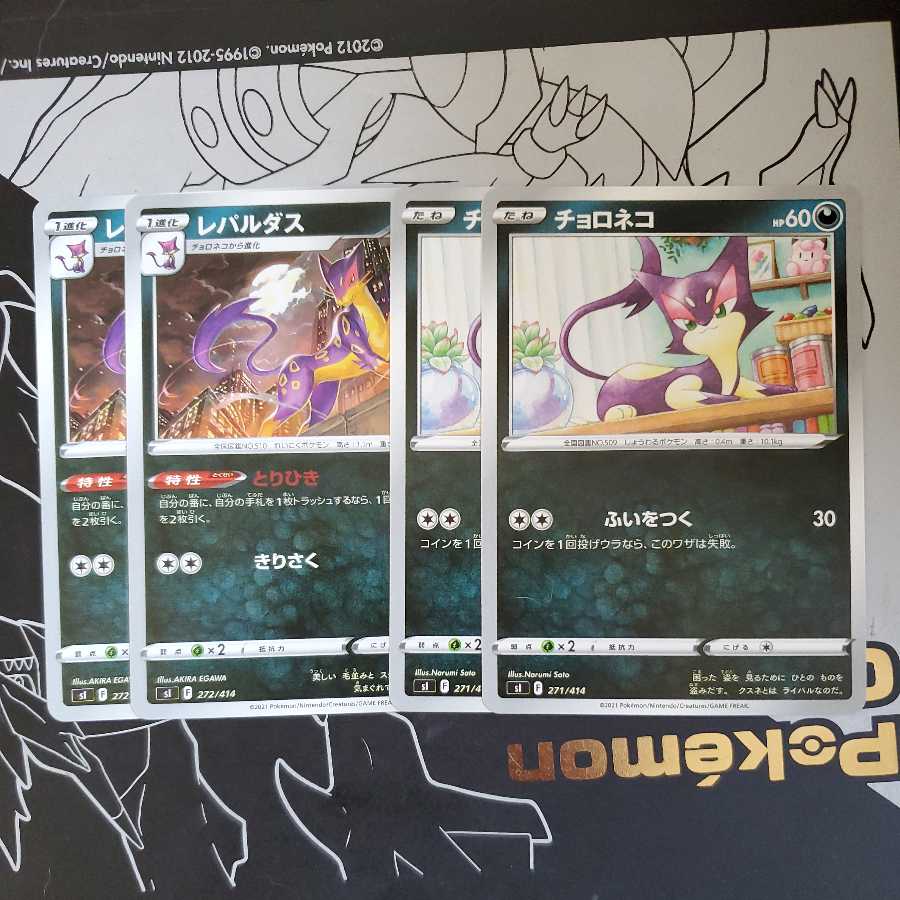 Liepard Purrloin (Torihiki / Kirisaku) set of 2