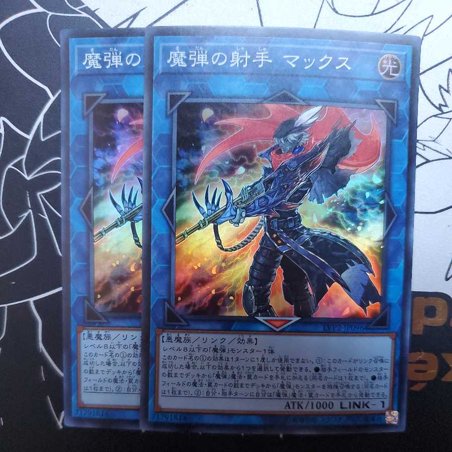 Magical Musketeer Max Super Set of 2