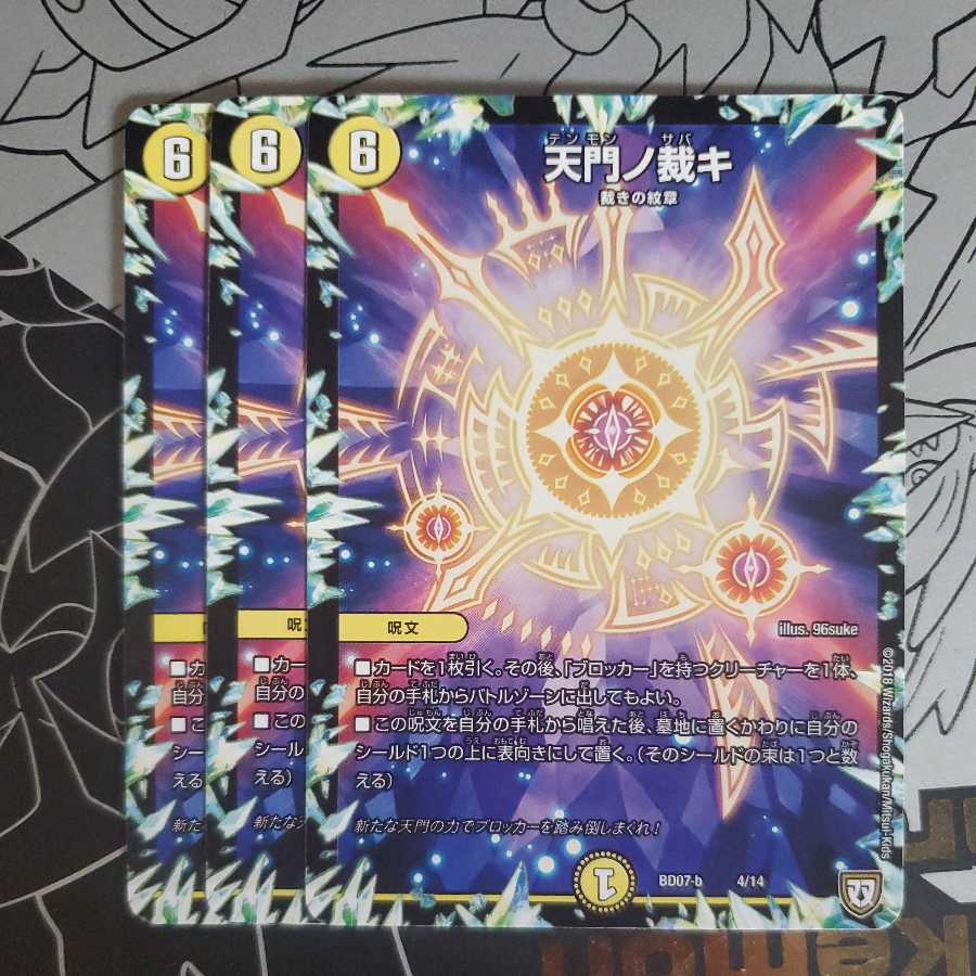 Tenmon no kajaki (set of 3)