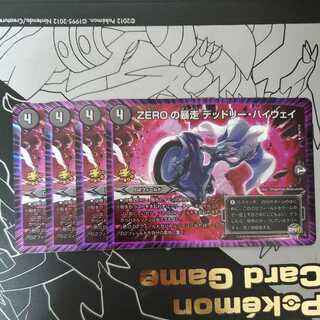 ZERO Runaway Deadly Highway Promo Foil Set of 4
