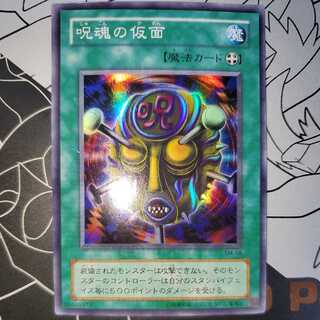 呪魂の仮面 スーパー