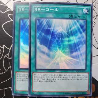 RR-コール スーパーレア 2枚セット
