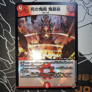 Death Demon Technique Demon Violent Breakdown King Kinkira BOX Specs Foil