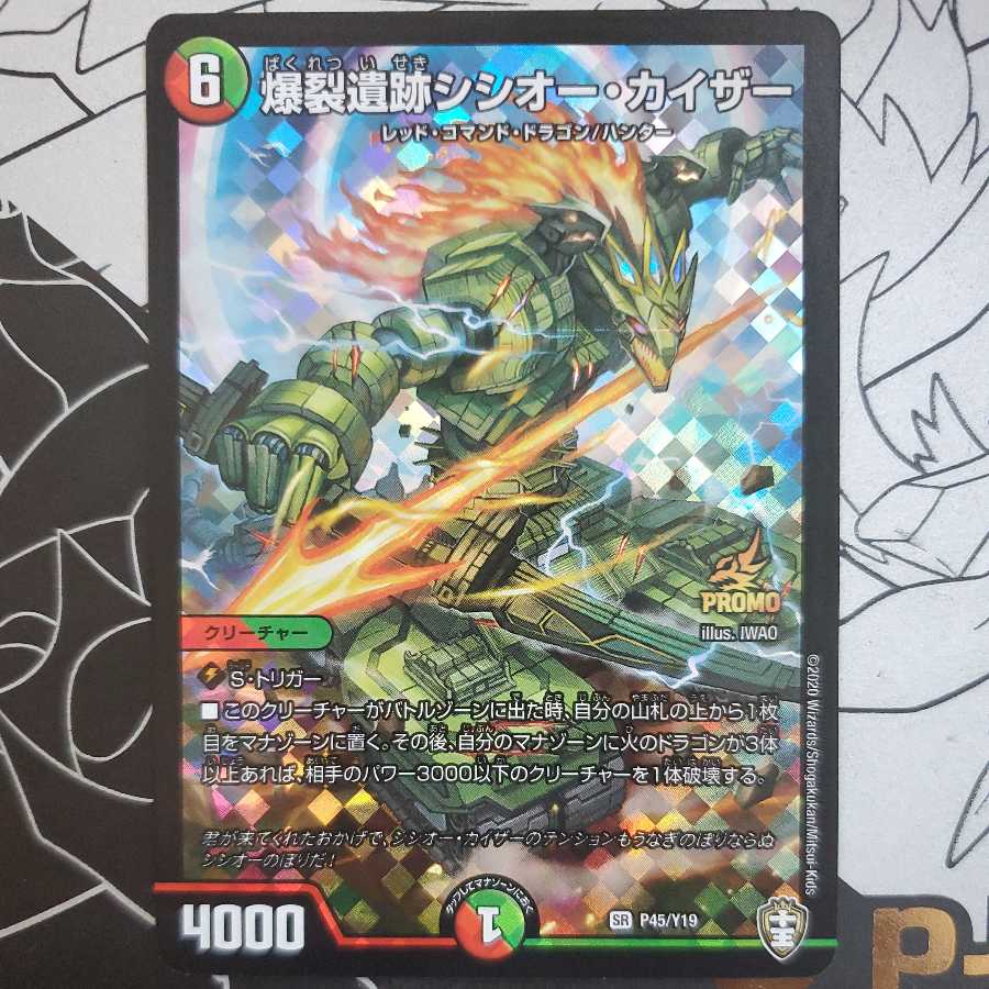 Boom Ruins Sisio Kaiser Promo