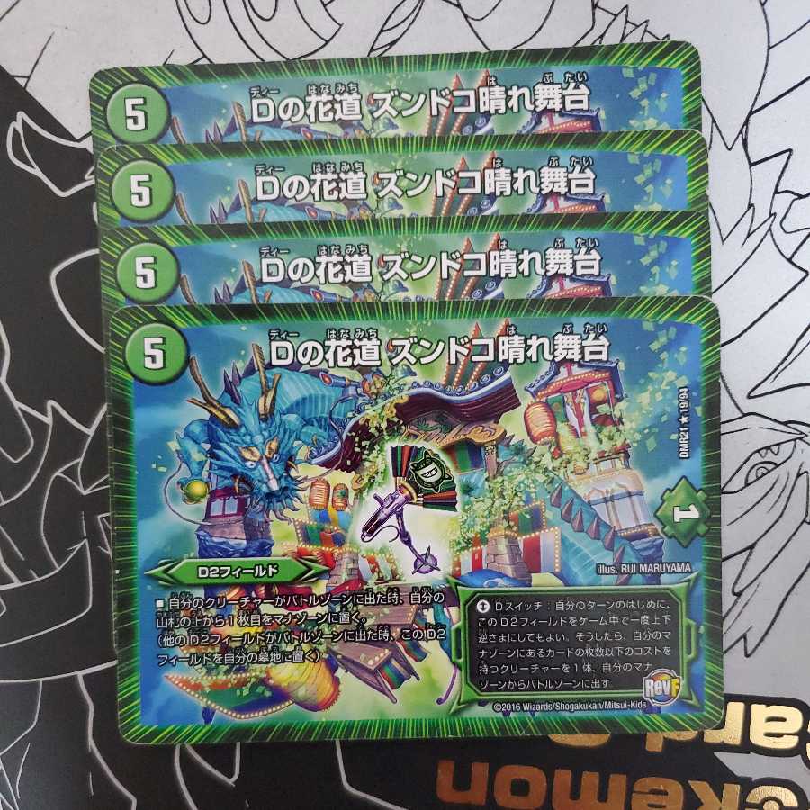 D no hanamichi Zundoko Harebutai 4-piece set ①.