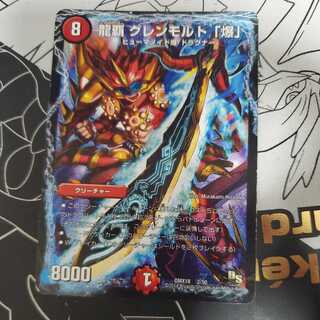 Ryuha Glenmalt "Bomb".