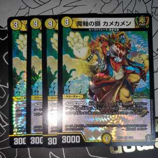 Chain of Demon Axis Kamekamen, set of 4