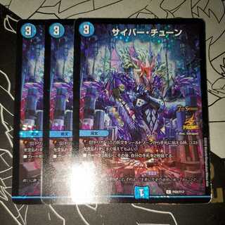 Cyber Tune CS Promo Set of 3