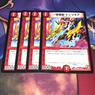 一撃奪取 トップギア C 100/110